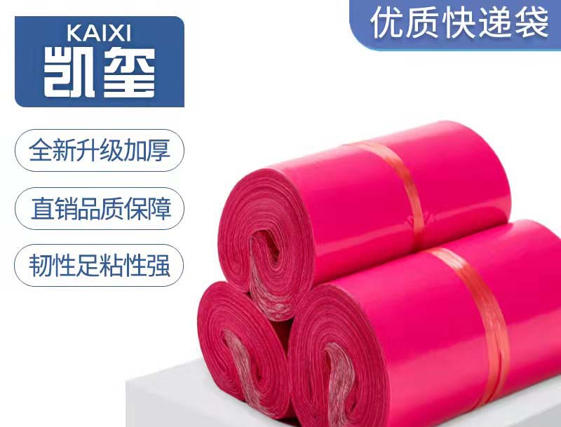 康玫红色快递袋价格