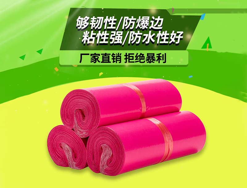 康玫红色快递袋-03
