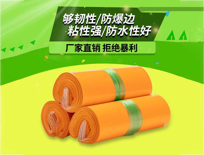 康橙色快递袋-03