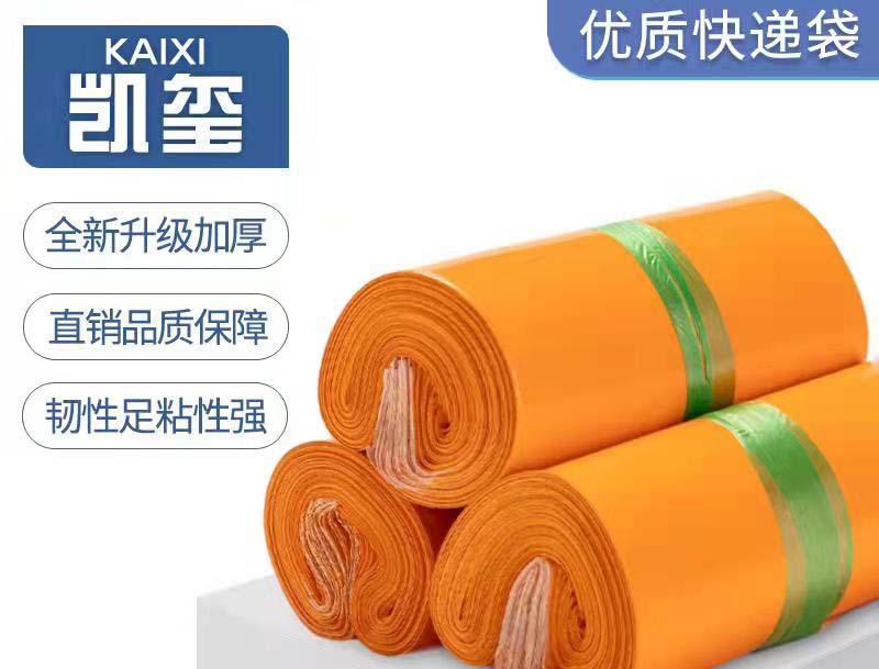 康橙色快递袋定制
