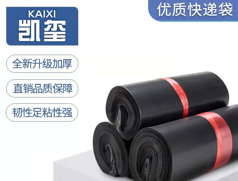 康黑色快递袋厂家